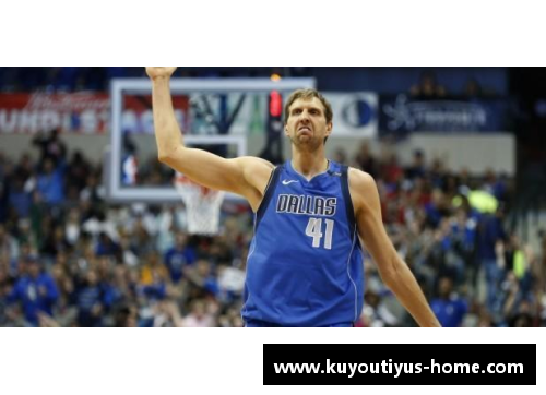 NBA老将诺维茨基：职业生涯辉煌回顾与退役传奇